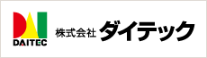 株式会社ダイテック