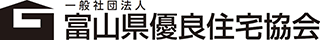 一般社団法人富山県優良住宅協会